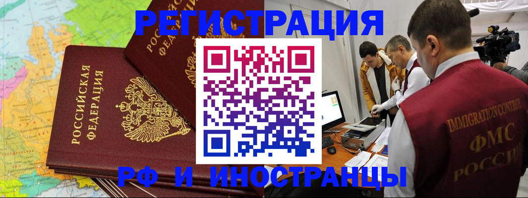 прописка для работы в Северодвинске